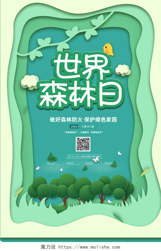 清新绿色剪纸风格世界森林日宣传海报